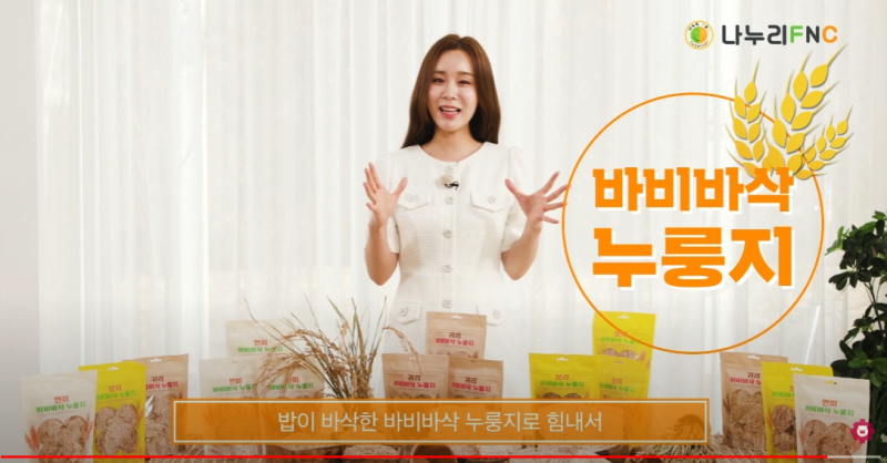 [영상공장] 누룽지 간편 식품 홈쇼핑 인서트 영상