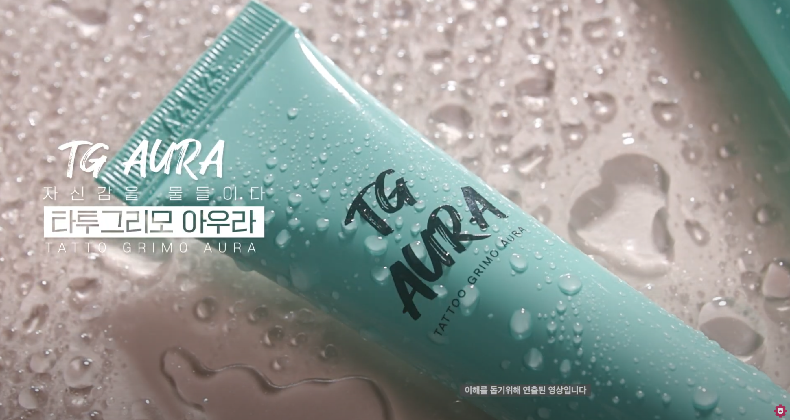 TG타투그리모 2세대